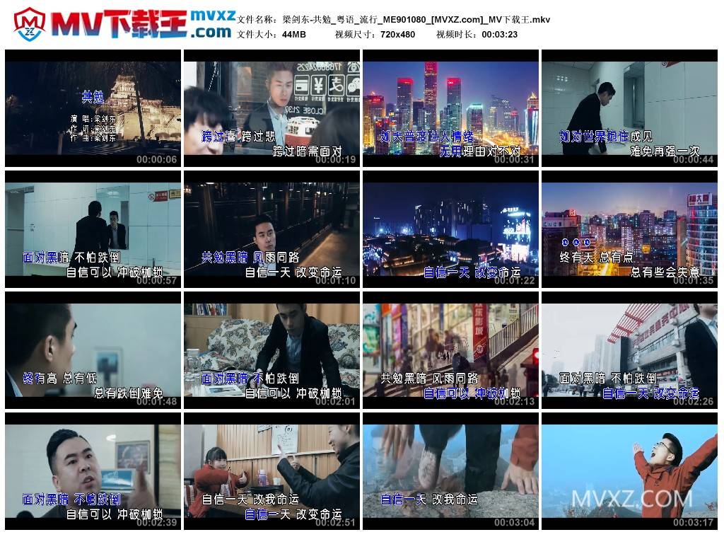 梁剑东-共勉_粤语_流行_ME901080